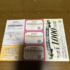  раунд one акционер пригласительный билет 1500 иен минут (500 иен талон ×3 листов ), Club участник входить . талон, урок талон 10/15 до 