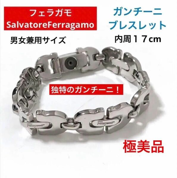 ☆ フェラガモ Salvatore Ferragamo ガンチーニ ブレスレット