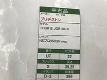 UT　ブリヂストン　TOUR B JGR(2019)　22度　flex:S　NSプロ950GH neo　メンズ右　即決価格_画像8