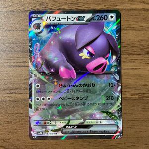 ポケモンカードゲーム パフュートンex U SV1S スカーレットex 068/078