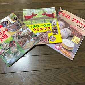 手芸本　イラスト・ステッチ 布小物　パッチワーク　３冊セット　コメント無し歓迎　送料込み　匿名配送