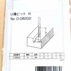 新品 マキタ makita ルーター トリマー トリマ ビット 4個セット[D-08202][D-08109][D-08084][D-08090]ストレートビット3本/U溝ビット1本の画像2