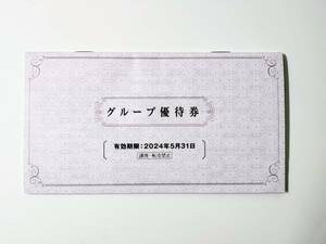 阪急阪神ホールディングス 株主優待 優待冊子１冊 2024.5.31まで 六甲高山植物園、ROKKO森の音ミュージアム