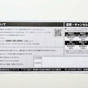 【複数あり】 共立メンテナンス 株主優待 リゾートホテル優待券 2024.6.30までの画像2