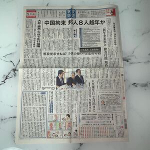 平成29年　新聞記事「天皇誕生日　2月23日に」「中国拘束　邦人８人越年か」「広告/フィギュアスケート」「よど号犯　サイト開設」　4450