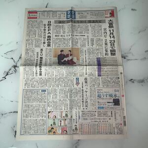 平成29年　新聞記事「雅子さま54歳」「譲位「31年4月30日」閣議決定」「冨岡八幡宮司刺殺」「野村沙知代さん急死」　4452