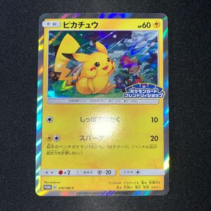 ポケモンカード　ピカチュウ　179/SM-P 2017年　ポケモンカードフレンドリィショップ　　　4462