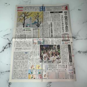 平成29年　新聞記事「座間9遺体」「ソフトバンク　日本一」　4484