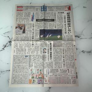 平成29年　新聞記事「貴乃花親方　理事解任へ」「文大統領」　4490