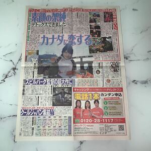 平成29年　新聞記事「有村架純」「スピードスケート　小平奈緒　世界新」「冨岡八幡宮殺傷事件」　4510