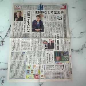 平成29年　新聞記事「衆院選2017 首相インタビュー」「文学賞　カズオ・イシグロ氏」　4521