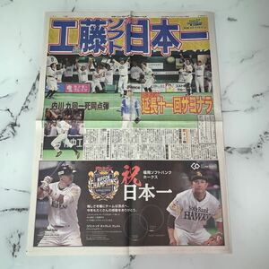 平成29年　新聞記事「工藤　ソフト　2年ぶり日本一」「松雪泰子」「イバンカ」「松坂大輔　ソフト退団」「座間切断9遺体」　4522