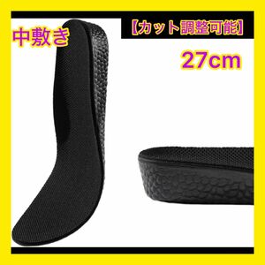 【大特価】中敷き　シークレット インソール 27cm 衝撃吸収 軽量　約2ｃｍ