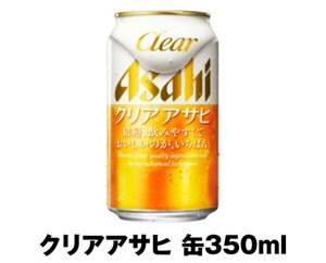 セブンイレブン クリアアサヒ 缶350ml 引換券 クーポン 