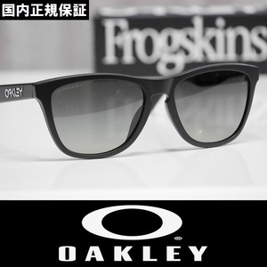 【新品】正規品 OAKLEY Frogskins サングラス プリズムレンズ OO9245-D054 Matte Black / Prizm Grey Gradient アジアンフィット