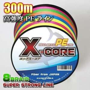 高強度PEライン■５号60lb(８編)300m巻き！5色マルチカラー　・X-CORE X8 8本編み シーバス 投げ釣り ジギング エギング タイラバ