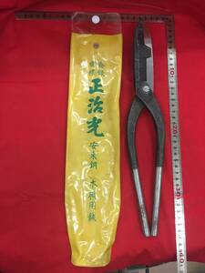 【中古品】板金鋏 正治光 安来鋼 本職用 金切鋏 350mm /ITXT80AZMM3O