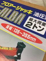 【中古品】大橋産業 GALBA(ガルバ) 2トン用フロアージャッキ No.1331　/IT3UCY5PTCGW_画像2