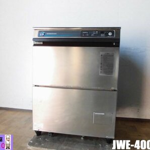 中古厨房 業務用 ホシザキ 食器洗浄機 食洗機 JWE-400TUB 100V 50/60Hz アンダーカウンター 貯湯タンク 全国使用可 40ラック 2017年製の画像1