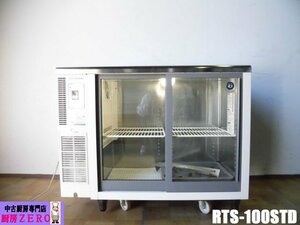 中古厨房 業務用 ホシザキ 台下冷蔵ショーケース コールドテーブル RTS-100STD 100V 149L ビン冷やし 庫内灯付 W1000×D450×H800mm 2020年