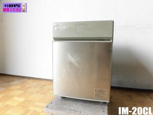 中古厨房 ホシザキ 業務用 キューブアイス 製氷機 IM-20CL 100V 卓上 ICE MAKER20 製氷能力最大/20kg アンダーカウンター W450×D450×H630