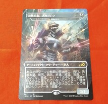 MTG　決戦兵器、メカゴジラ　結晶の巨人　イコリア_画像5