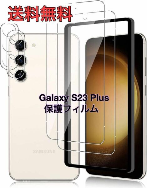 【送料無料】Galaxy S23 Plus ガラスフイルム カメラフィルム