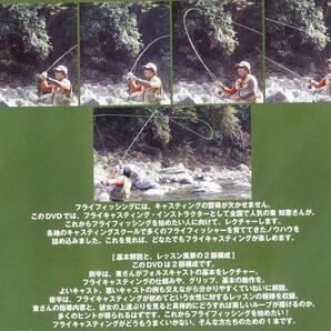 東知憲 「フライキャスティング・ベーシックス」 キャスティング教則DVD★フォルスキャストの基本をレクチャーの画像3