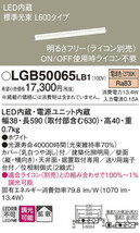 ★パナソニック(Panasonic) ★LED内臓照明 『LGB50065 LB1』 天井直付型・壁直付型・据置取付型_画像2