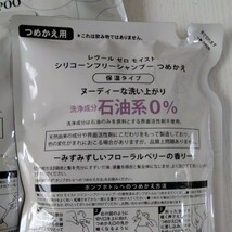 新品　レヴール　ゼロ　モイストシリコーンフリー　シャンプー　＆　カチオンフリートリートメント　詰め替え　各2袋　計4袋　セット_画像4