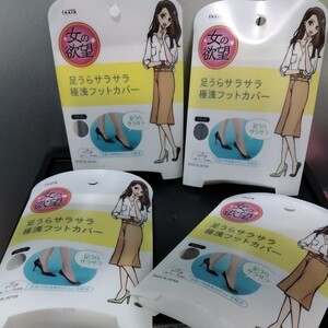 新品　日本製　女の欲望　足うらサラサラ　極浅フットカバー 浅履きなのに脱げにくい ♪　４足　まとめ売り　ブラック／東レ　キュープ使用