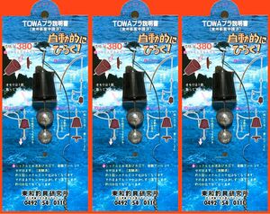 ☆遠投カゴ（小、ブラック）３点セット／タイ・アジ・イサキ・メジナ・サバ・海タナゴ／値引き交渉には応じられません。