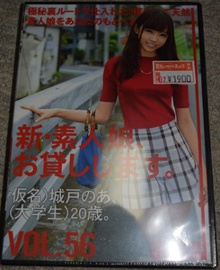 新品未開封品 廃盤 回収 配信終了 レア 城戸のあ 浅井美穂 新・素人娘、お貸しします。 VOL.56 セル版 DVD 審査済証付 プレステージ