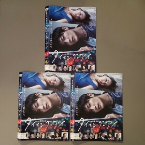 中古レンタルアップDVD 連続ドラマＷ 東野圭吾 ダイイング・アイ 全３巻 三浦春馬／高橋メアリージュン／松本まりか