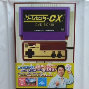 ゲームセンターCX DVD-BOX 18