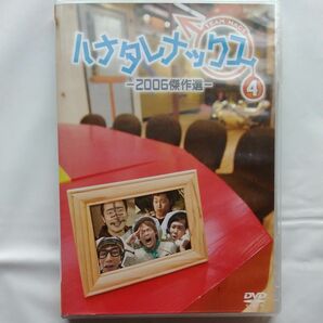 ハナタレナックス　４　2枚組DVD