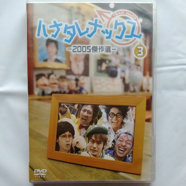 ハナタレナックス　３　2枚組DVD