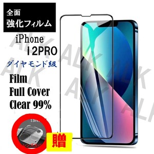 iPhone12　PRO　フィルム　レンズカバー　セット