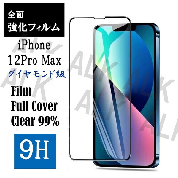 iPhone12 PRO MAX　フィルム　ガラス　保護　保護フィルム