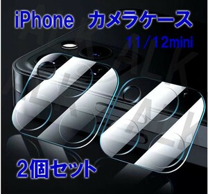 iPhone 11／12mini　保護　レンズカバー　カメラ　レンズ保護フィルム　2個