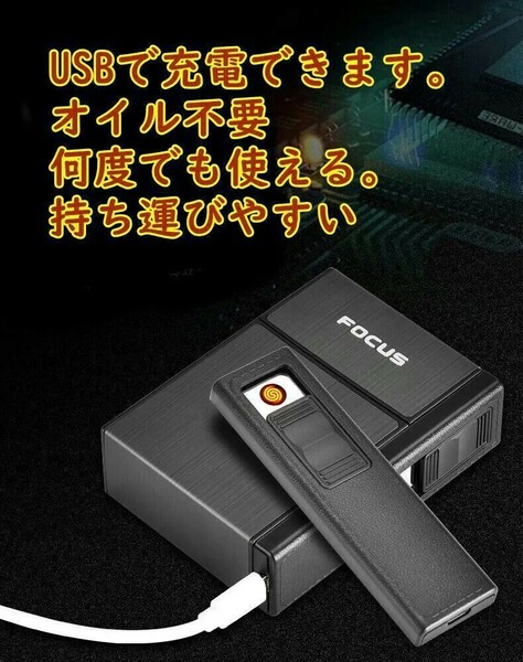 電子ライター　タバコケース　USB　充電　コイル式ライター