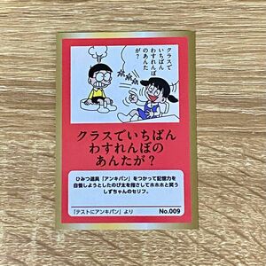 ドラえもん 藤子・F・不二雄ミュージアム 辛口セリフカード 009 クラスでいちばんわすれんぼのあんたが？