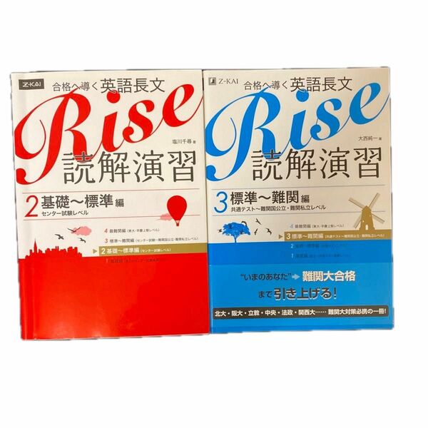 合格へ導く英語長文Ｒｉｓｅ　読解演習　２ 塩川　千尋　著