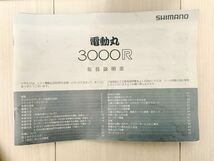 SHIMANO シマノ 電動丸 3000R 電動リール _画像6