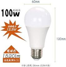 LED電球 e26口金 100W形相当 12.3W 1520lm 高輝度 電球色 2700K 広配光タイプ 高演色 省エネ 密閉形_画像2