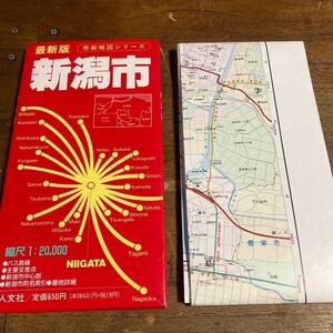 市街地図シリーズ 新潟市 市街地図 1989年7月発行 1/2万 人文社 古地図 資料 