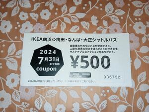 IKEA500円引きクーポン