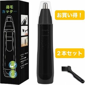 【プレゼントにも最適大人のエチケット】鼻毛カッター はなげカッター 電池式 シェーバー プレゼント ギフト 2本セット