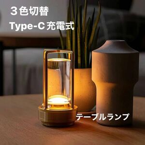 【箱無し、充電器なし、傷ありだから、お買い得！】読書灯にも使えるオシャレなインテリアライト間接照明 ガラスライト レトロ充電式 