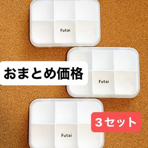 【おまとめ価格！大特価！ピルケース3個】収納ケース プラスチック 四角形型 小物入れ